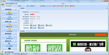 信息蟲網絡營銷軟件界面預覽與安全開發解析